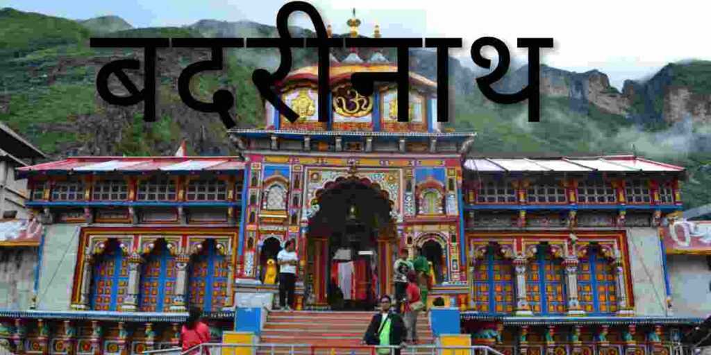 Badrinath Kapat Closing date 2022